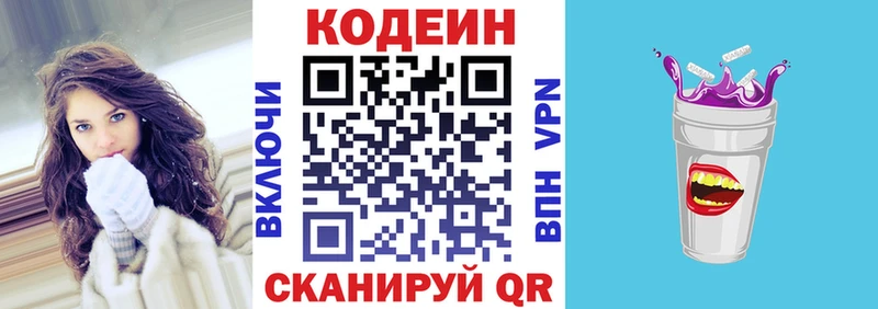 Кодеиновый сироп Lean Purple Drank  Купить  Лебедянь 